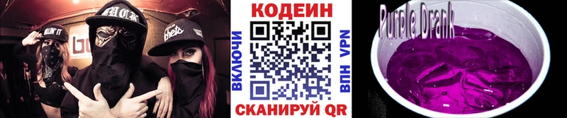 Кодеин Purple Drank  Островной 